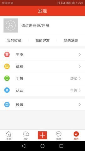 淮北论坛  v1.1.83图3