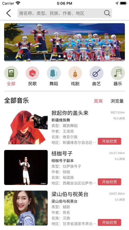 音乐地图最新版本下载安装苹果手机  v1.0.0图1