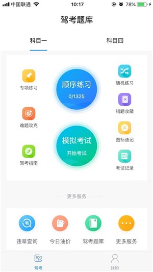 最新驾考题库下载  v1.0.0图1