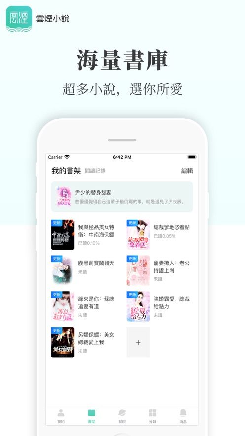 云烟小说最新版免费阅读全文无弹窗下载  v5.2.1图4