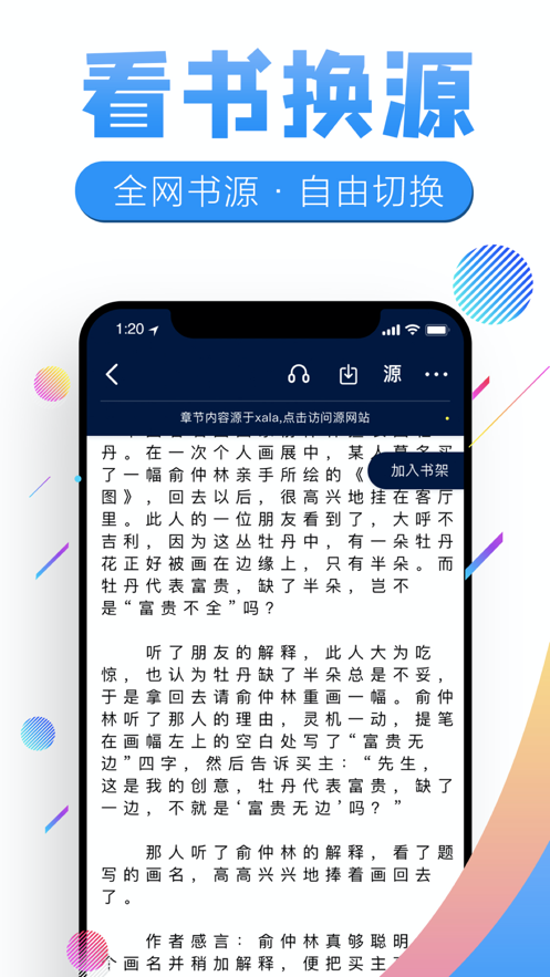 飞卢书屋app下载安装  v7.23图2