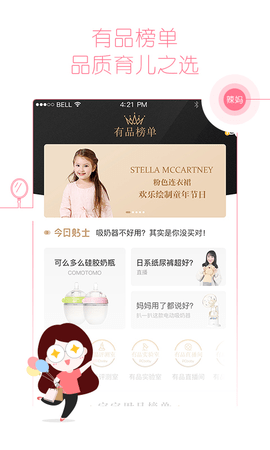 快乐妈咪  v5.3.8图3