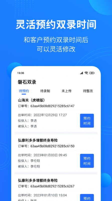 磐石双录  v1.0.2图2