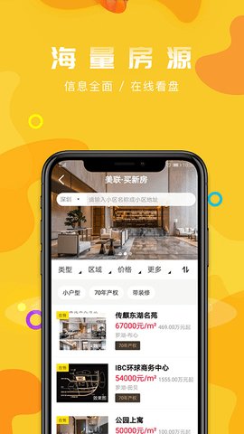 美联好房  v2.4.2图3