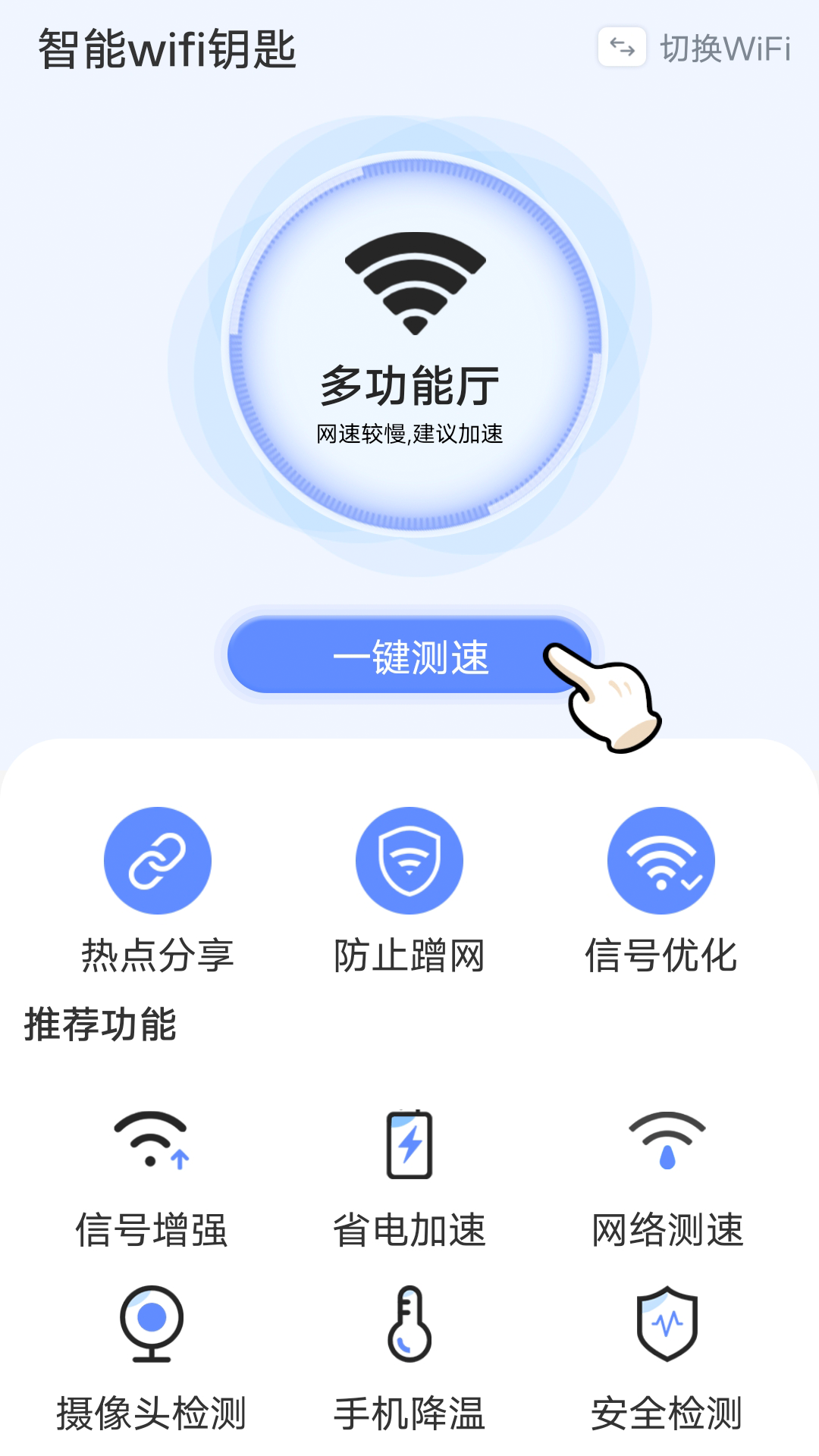 流动智能wifi钥匙  v1.0.1图2