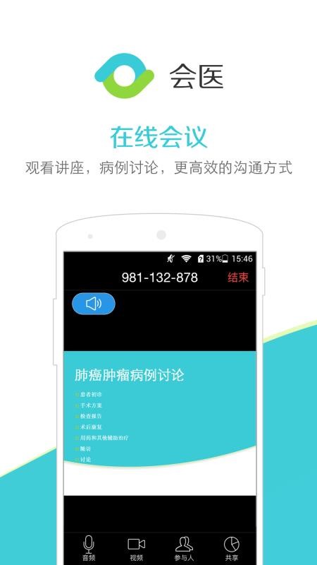 会医  v2.6.1图1