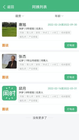 闲时到家  v1.0.0图2