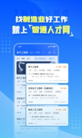 智通人才网  v8.13.1图1