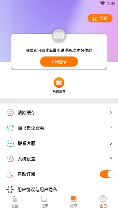 千媚小说安卓版  v1.0.0图1