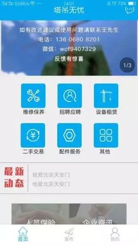 塔吊无忧  v2.4图3