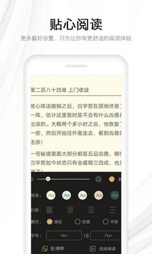 ‎快读全本小说2024  v1.0图3