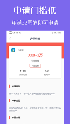 飞速分期免费版  v1.0图3