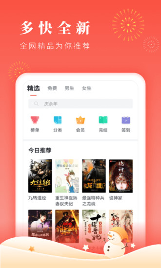 倾心阅读免费版  v1.0.0图1