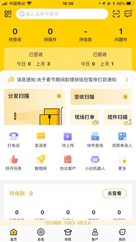 韵镖侠  v8.4.1.0图3