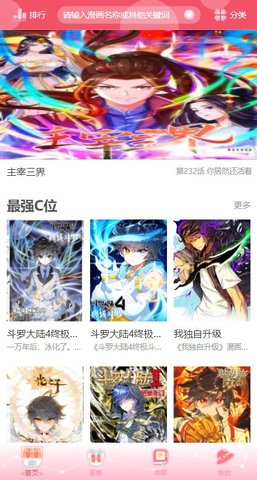 催漫漫画最新版