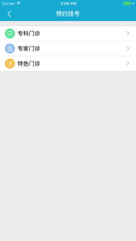 苏州市立医院  v3.2.15图1