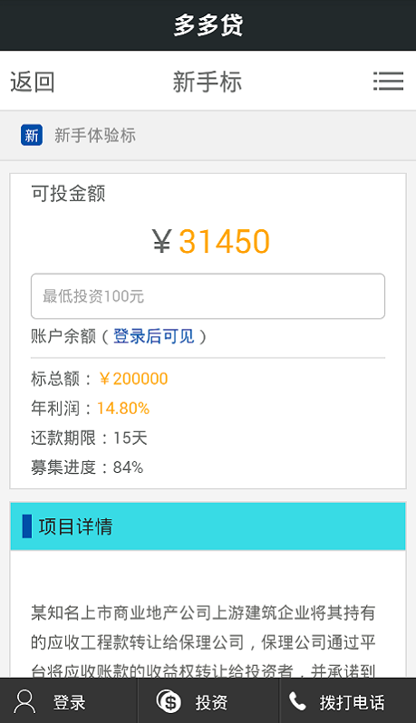 桔多多贷款app  v1.0图3