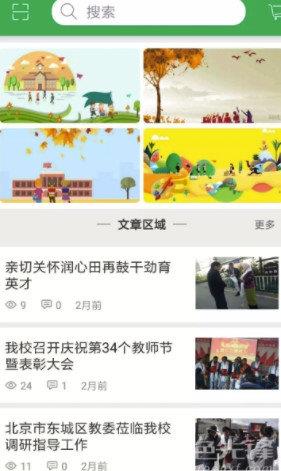 学习强校  v1.1图2