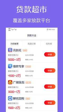 飞速分期免费版  v1.0图2