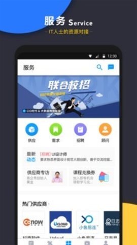 CIO时代  v3.7.0图1