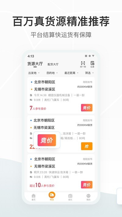 狮桥司机  v5.2.7图2