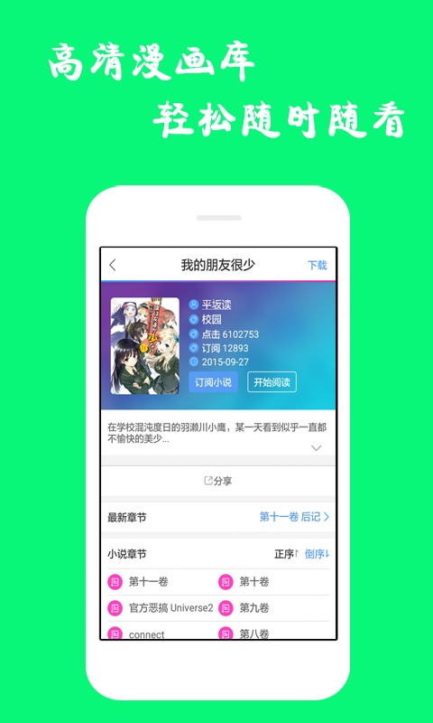 漫画迷新版本下载  v1.0.1图2