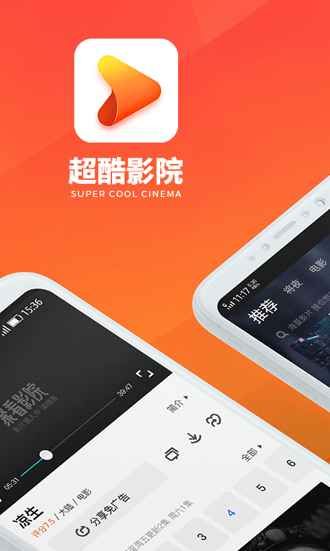 超酷影院极限挑战第九季  v3.1.6图1