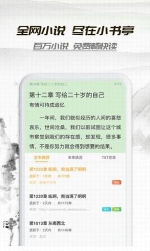 桃运小说手机版在线阅读免费无弹窗全文下载