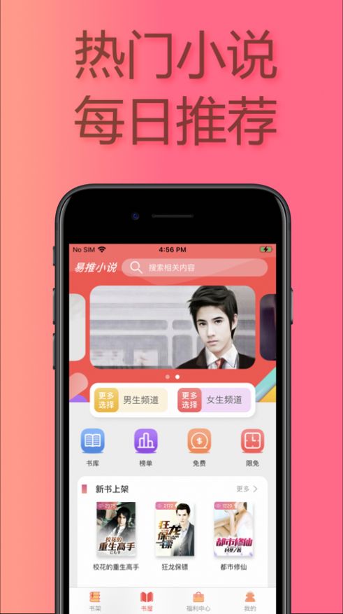 易推小说app下载免费安装最新版  v1.0图3