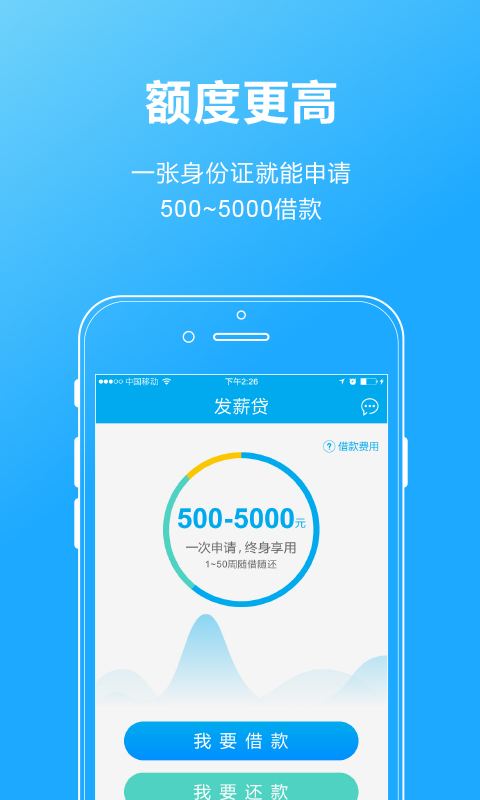 发薪贷app最新版本下载  v2.7.1图3