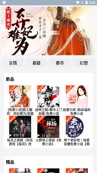 畅听有声小说免费听书下载  v2.1.8图1