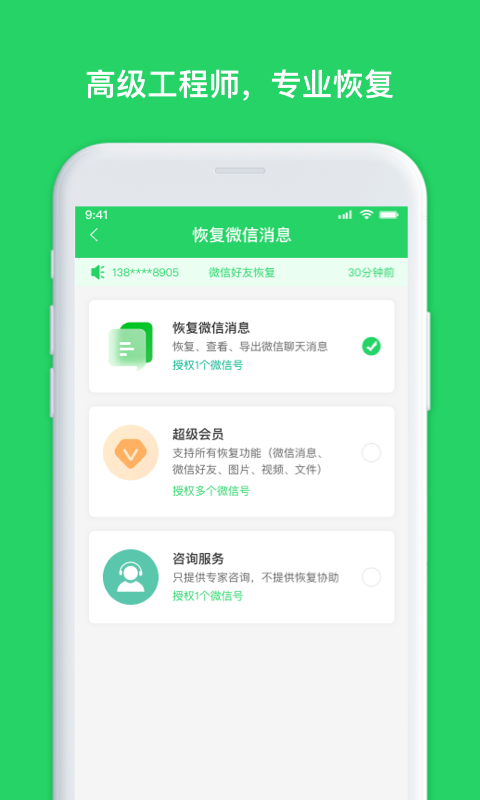 千予聊天记录恢复  v1.3.77图3