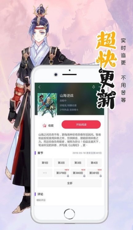 笔趣阁漫画小说二合一手机版  v7.0.2图2