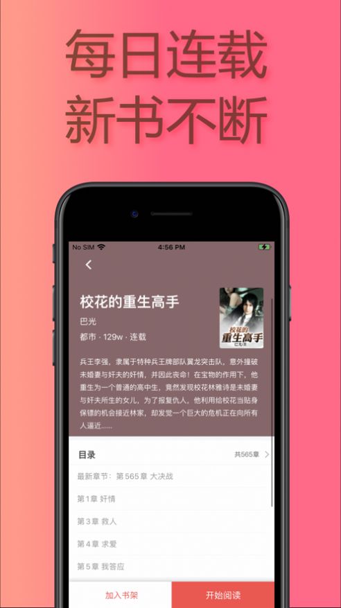 易推小说app下载免费安装最新版  v1.0图1