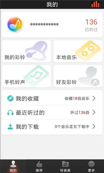 好铃声手机版免费下载安装  v2.9图3