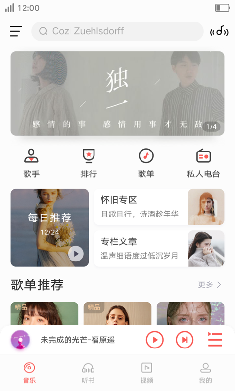 vivoi音乐下载7.5.0.6  v8.5.2.1图1