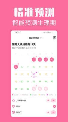 经期管家  v1.2.1图1