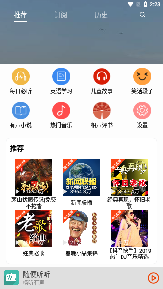 畅听有声小说免费听书下载  v2.1.8图3