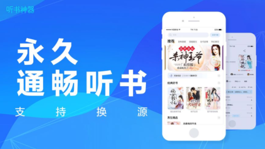 听书神器app最新版本