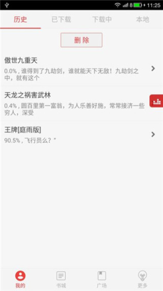 看小说听书最新版软件下载安装免费  v4.7.5图3