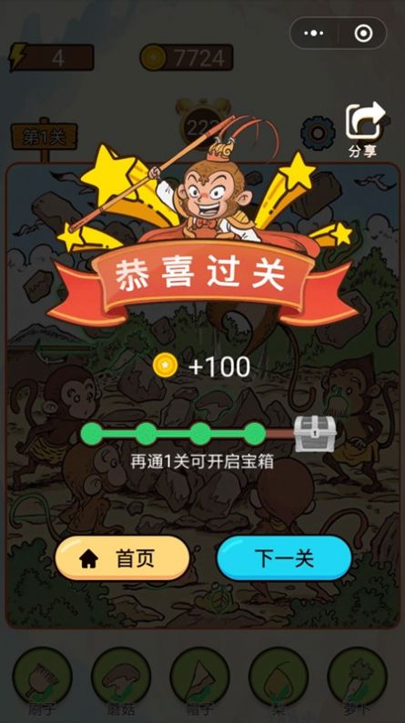 西游找找找  v1.1图1