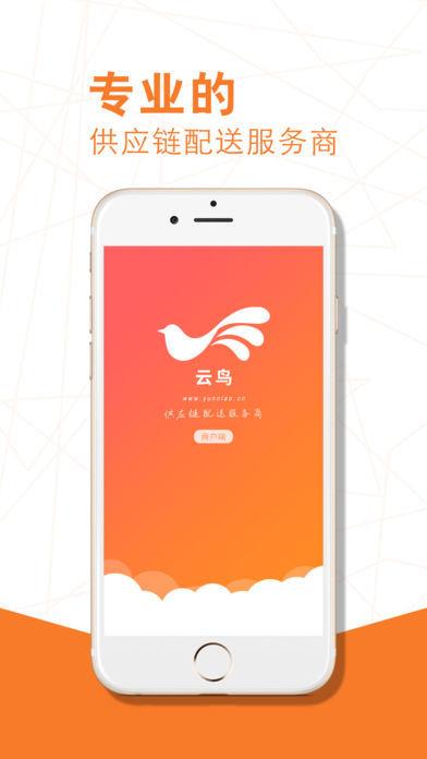 云鸟商户  v4.6.1图1