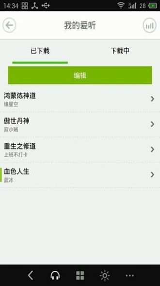 看小说听书最新版软件  v4.7.5图1