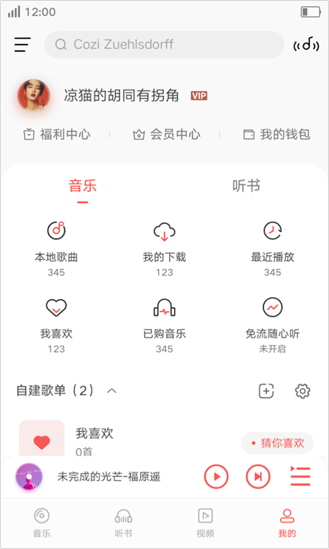 i音乐新版下载  v8.5.2.1图3