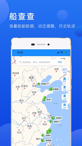 携船网  v4.1.2图3