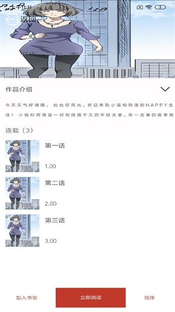 趣阁漫画手机版下载安装苹果版官网  v1.0.0图2