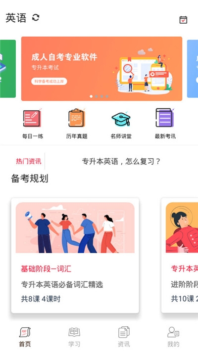 专升本自考本科  v1.0.2图2