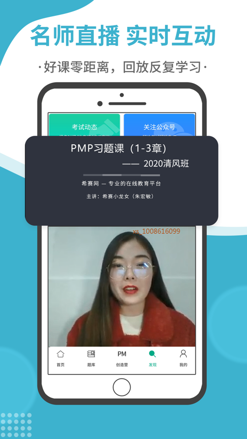 PMP项目管理助手  v1.0图3