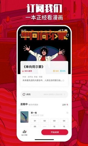 漫画一本通手机版  v1.2.2图3