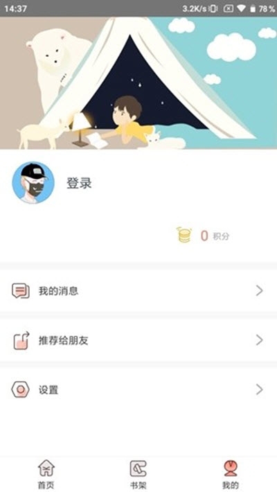 星际视读app